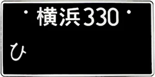 Japan 2 licence plate in Drift 36