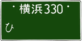 Japan 3 licence plate in Drift 36